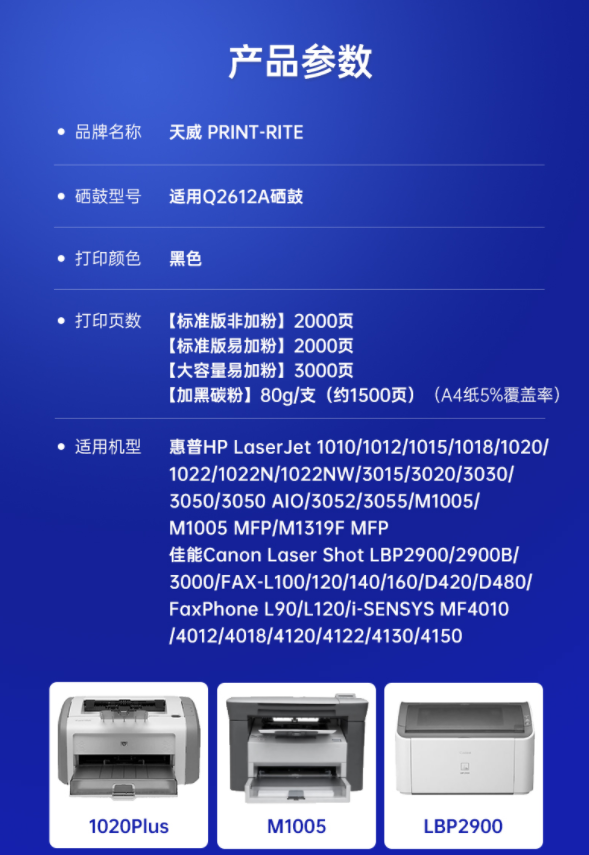 HP1020硒鼓2.png