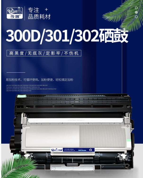 東芝300D硒鼓.png