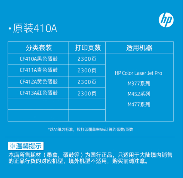 HP M451NM 粉盒2.png